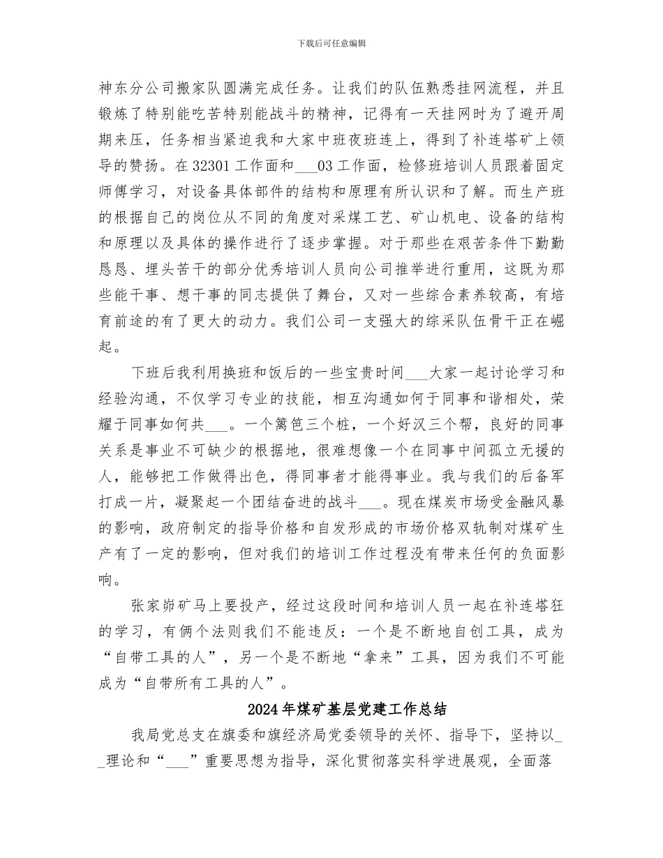 2024年煤矿培训工作总结范本_第3页