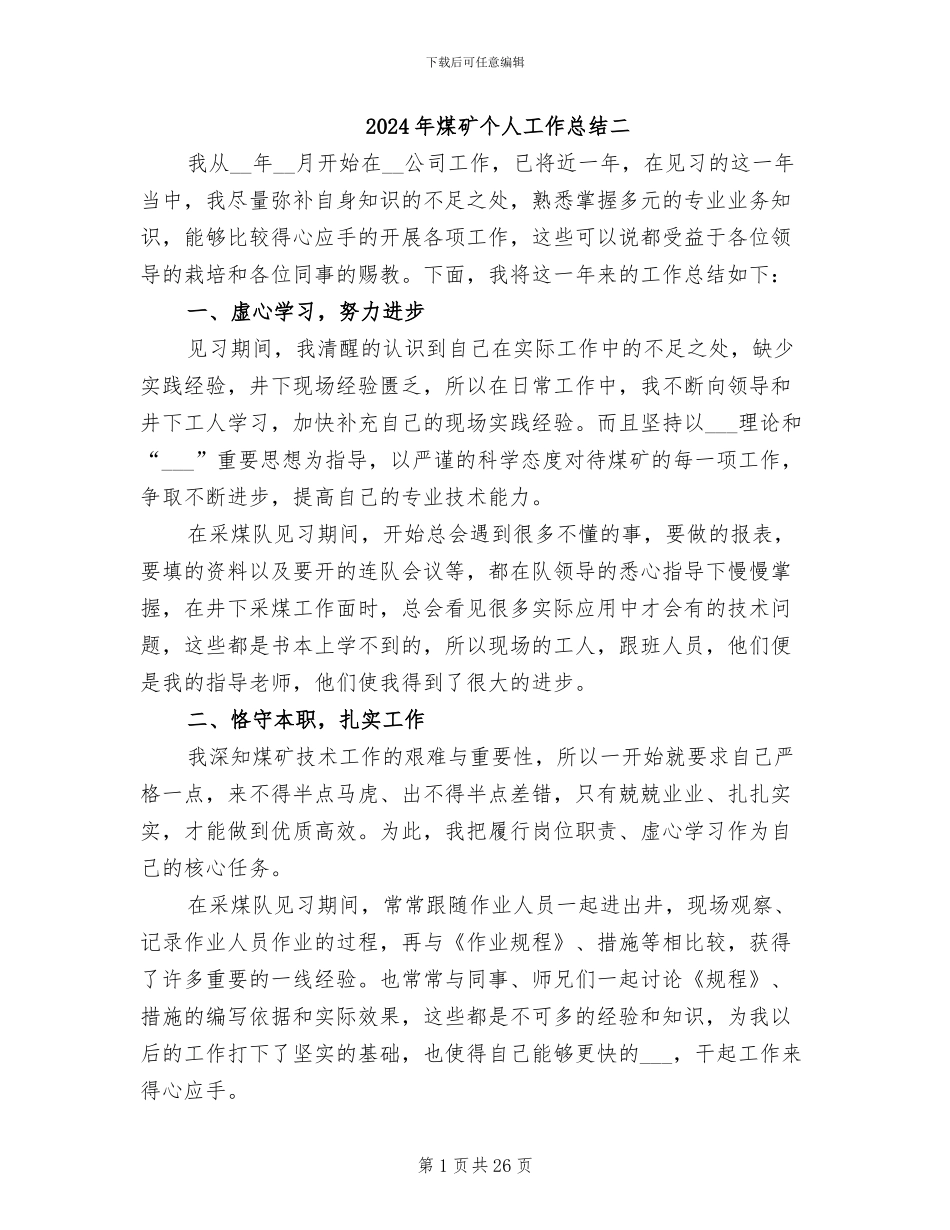 2024年煤矿个人工作总结二_第1页