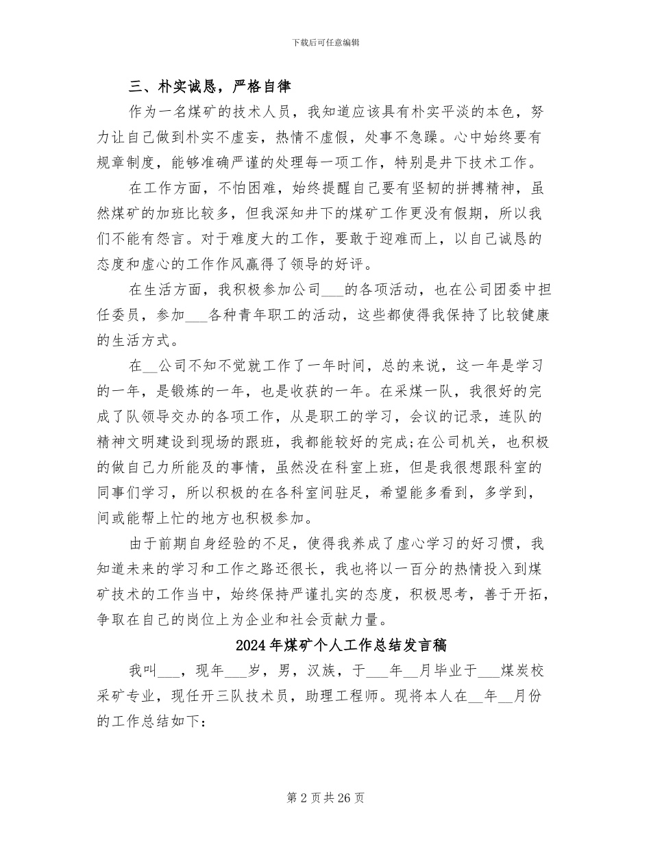 2024年煤矿个人工作总结二_第2页