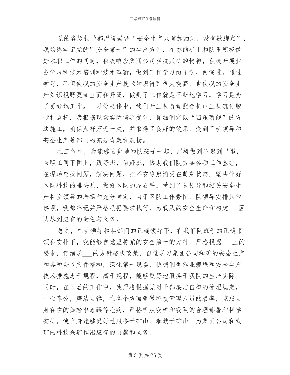 2024年煤矿个人工作总结二_第3页