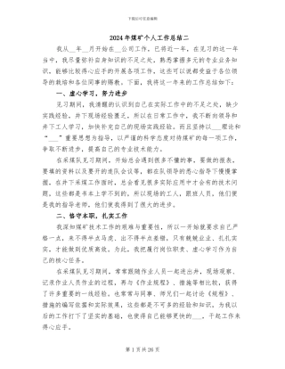 2024年煤矿个人工作总结二