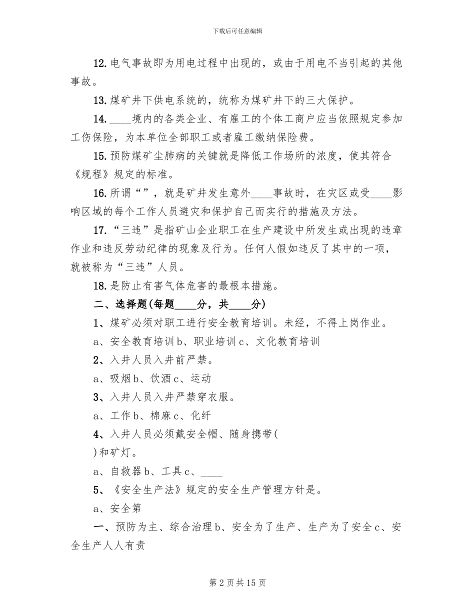 2024年煤矿复工全员培训方案_第2页