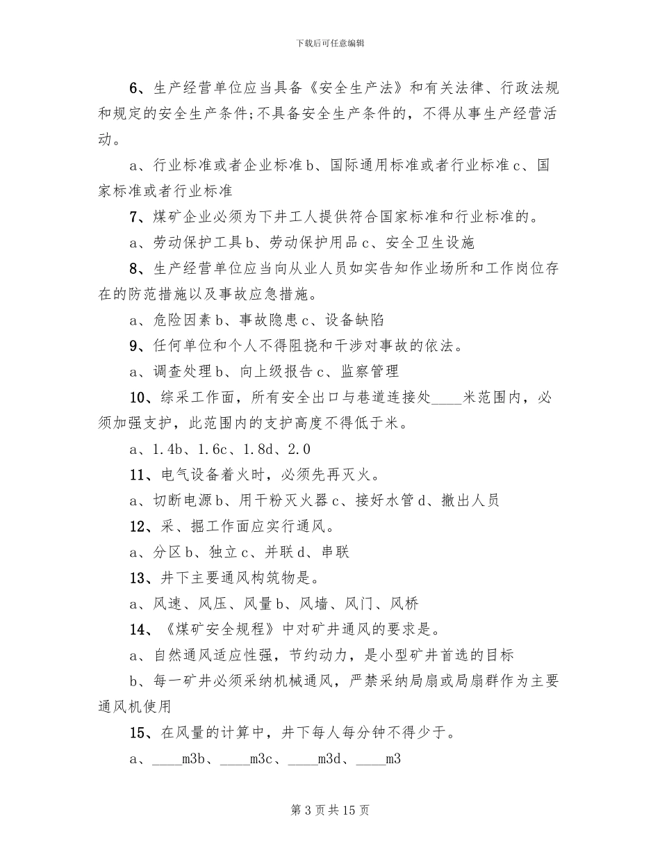 2024年煤矿复工全员培训方案_第3页