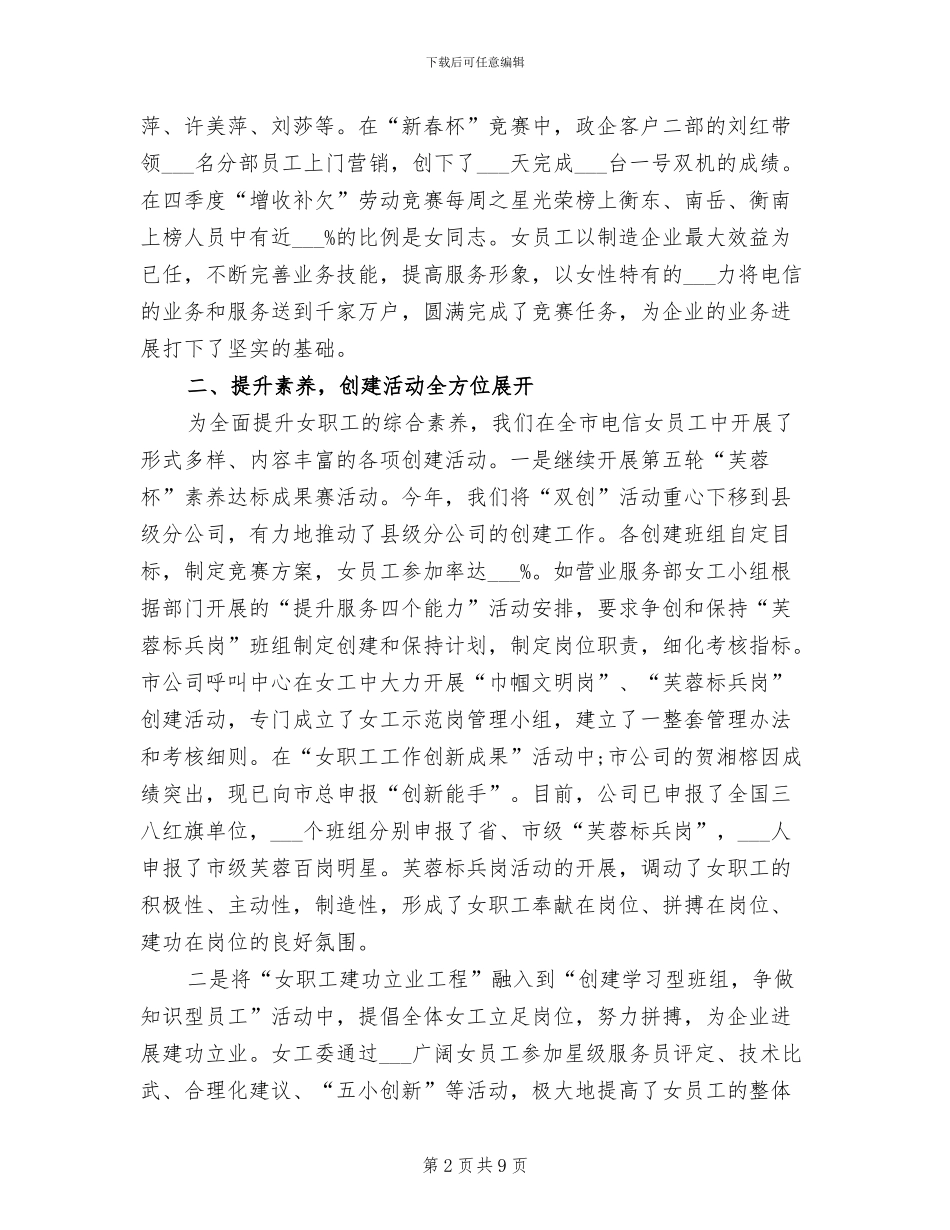 2024年煤矿女工工作总结_第2页