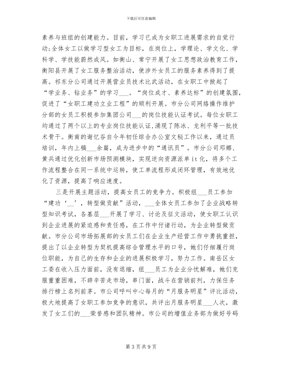 2024年煤矿女工工作总结_第3页