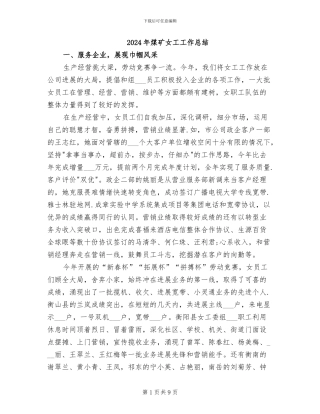 2024年煤矿女工工作总结