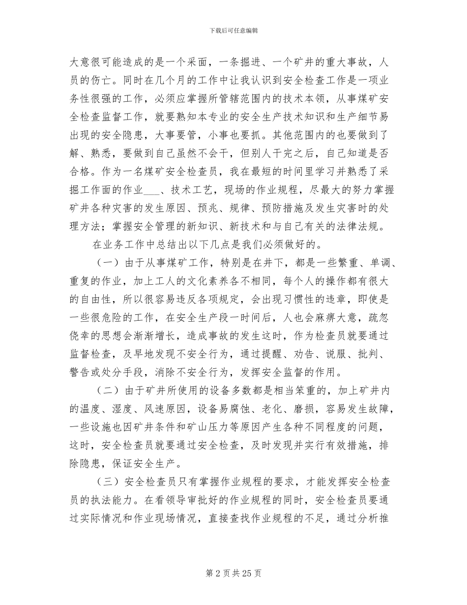 2024年煤矿安全业务工作总结_第2页
