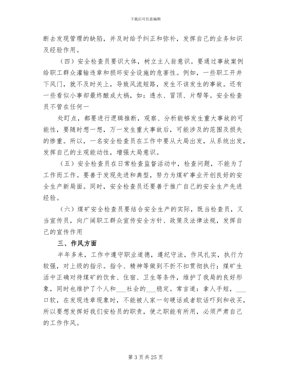 2024年煤矿安全业务工作总结_第3页