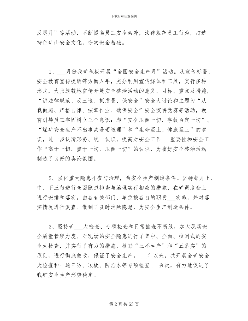 2024年煤矿安全个人工作总结_第2页