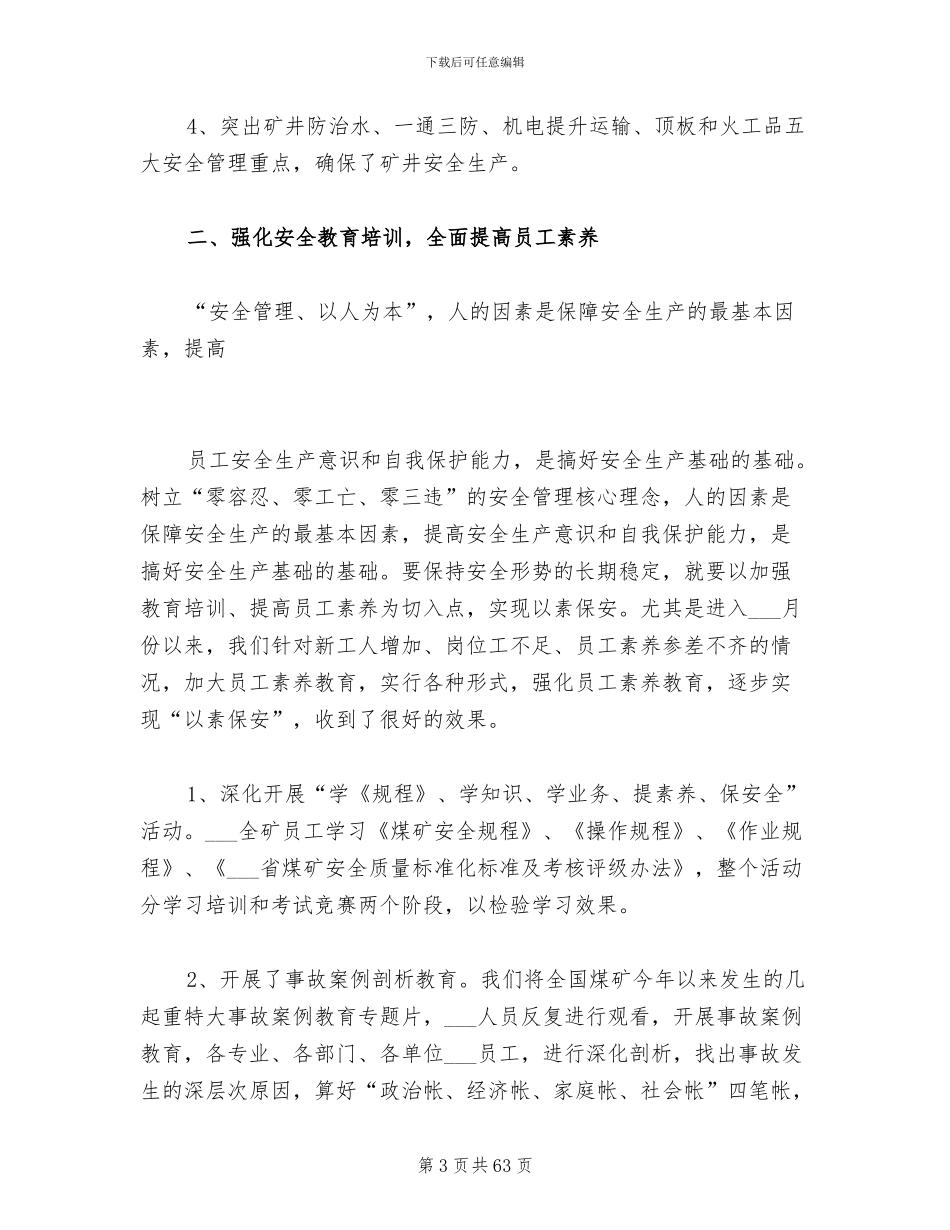 2024年煤矿安全个人工作总结_第3页