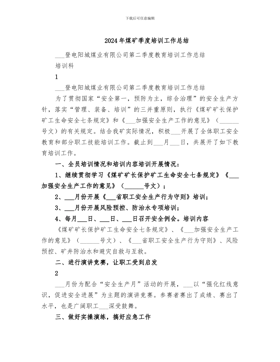 2024年煤矿季度培训工作总结_第1页