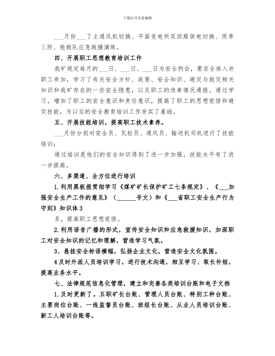 2024年煤矿季度培训工作总结_第2页