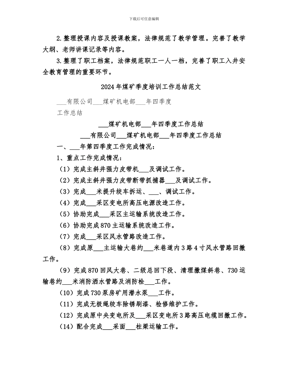 2024年煤矿季度培训工作总结_第3页