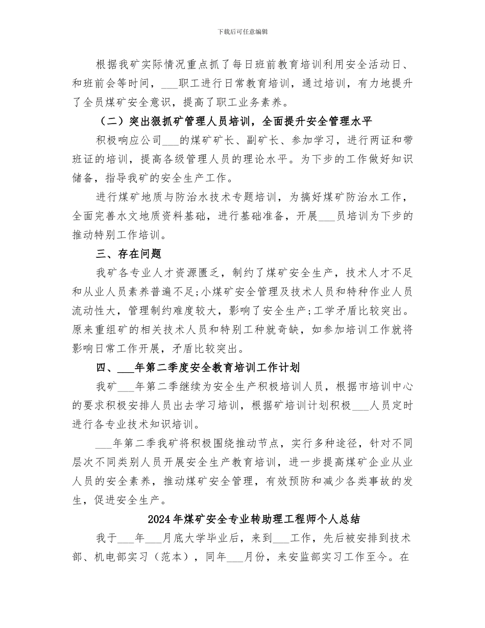 2024年煤矿季度培训工作总结范本_第2页