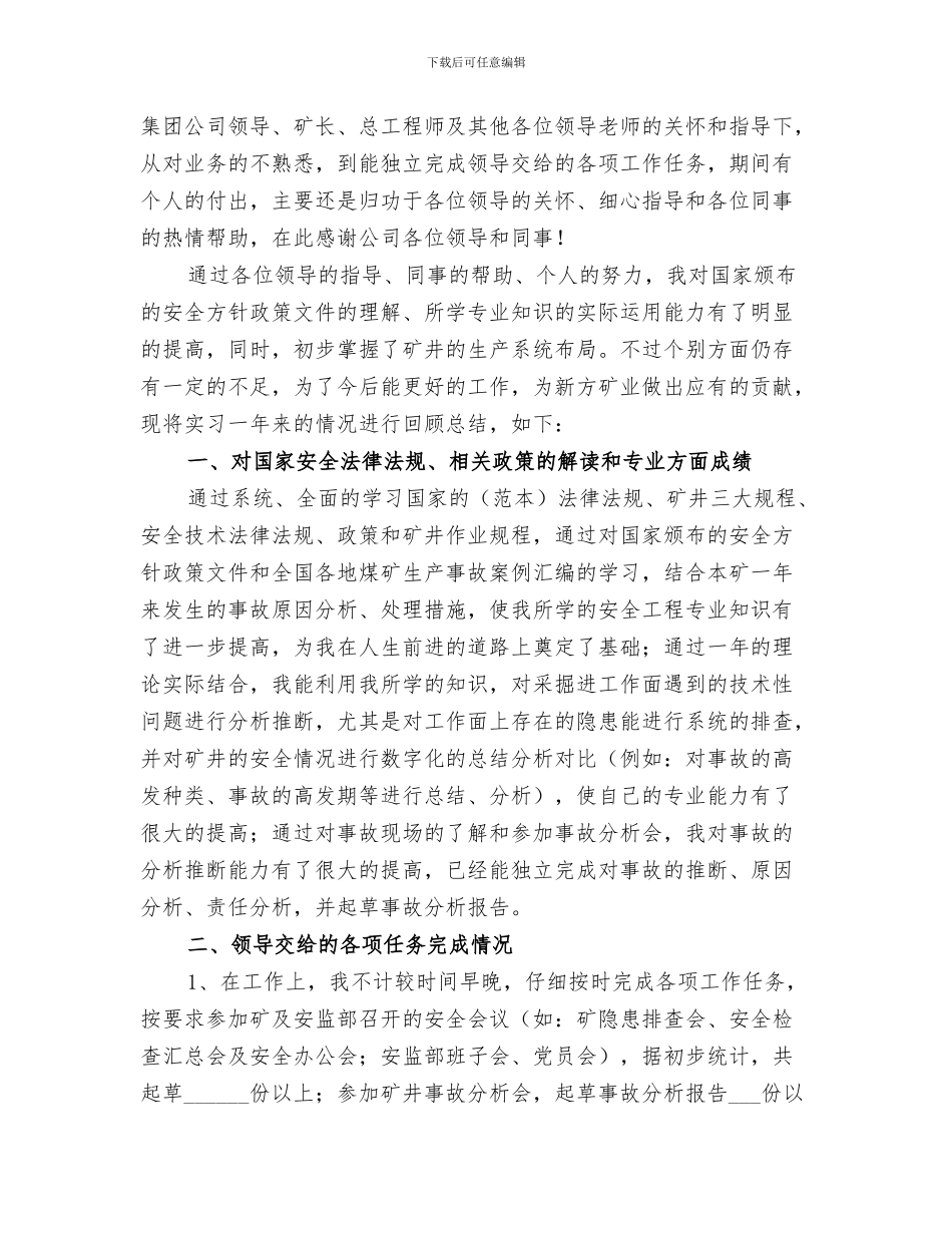 2024年煤矿季度培训工作总结范本_第3页