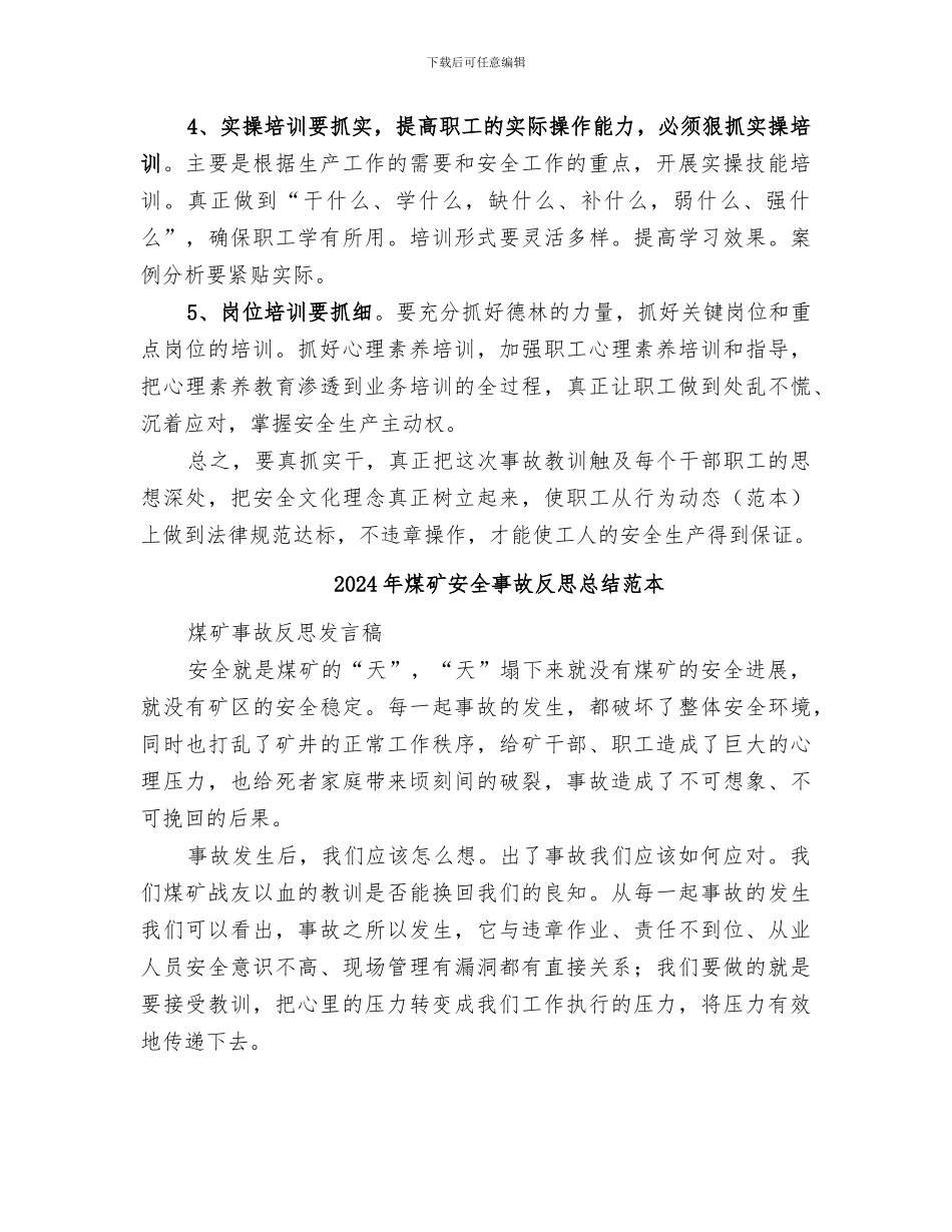 2024年煤矿安全事故反思总结范文_第2页