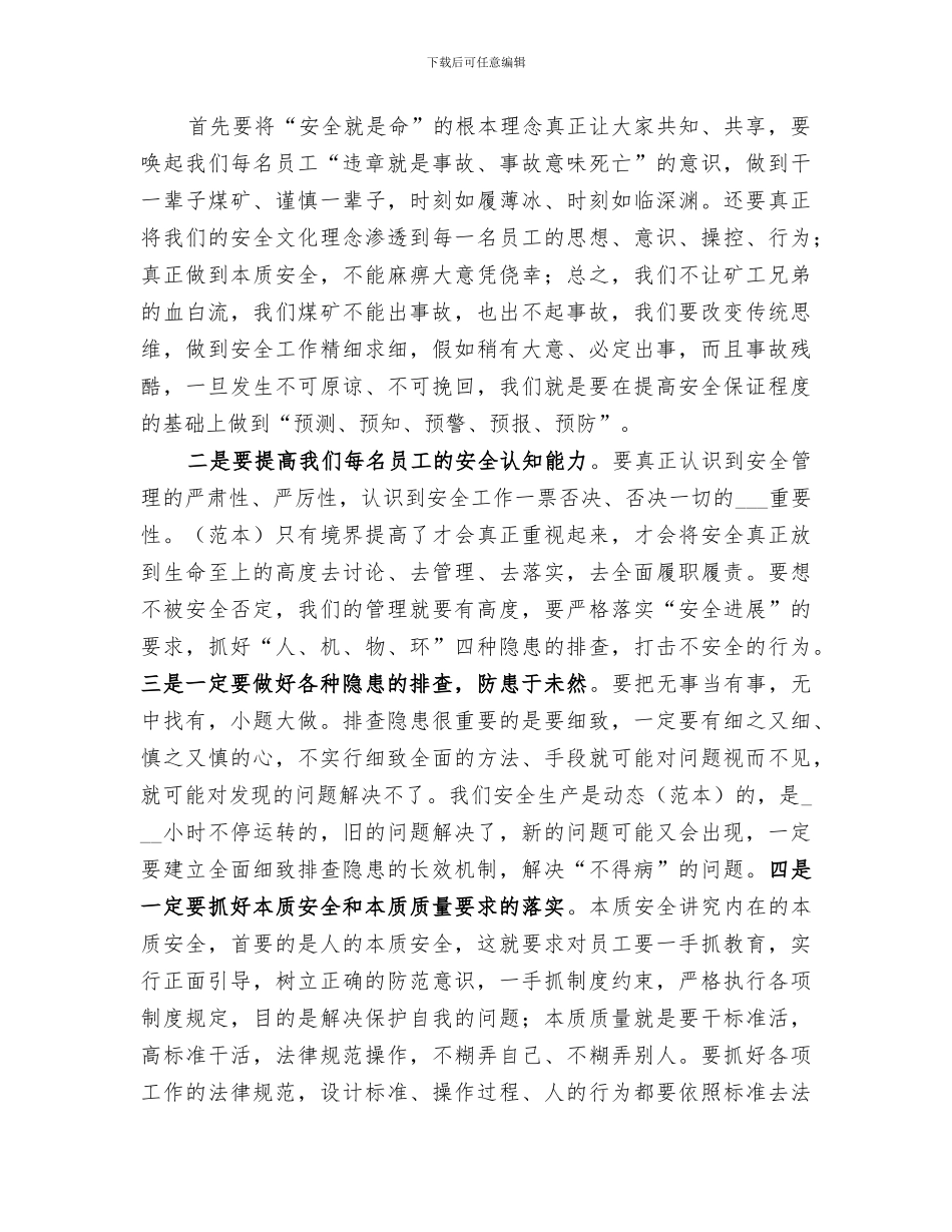 2024年煤矿安全事故反思总结范文_第3页