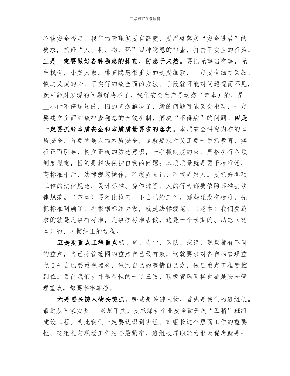 2024年煤矿安全事故反思总结范本_第2页