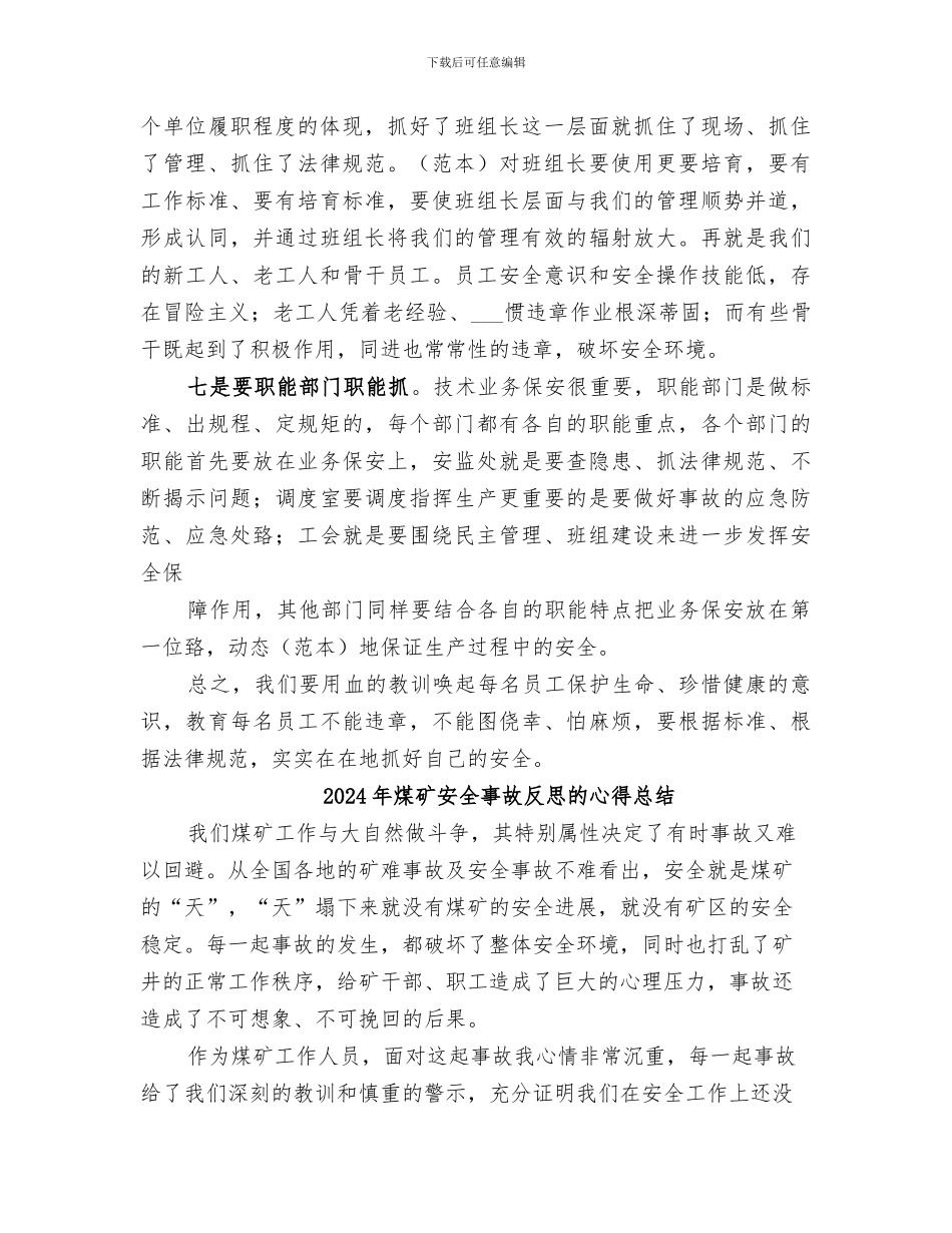2024年煤矿安全事故反思总结范本_第3页