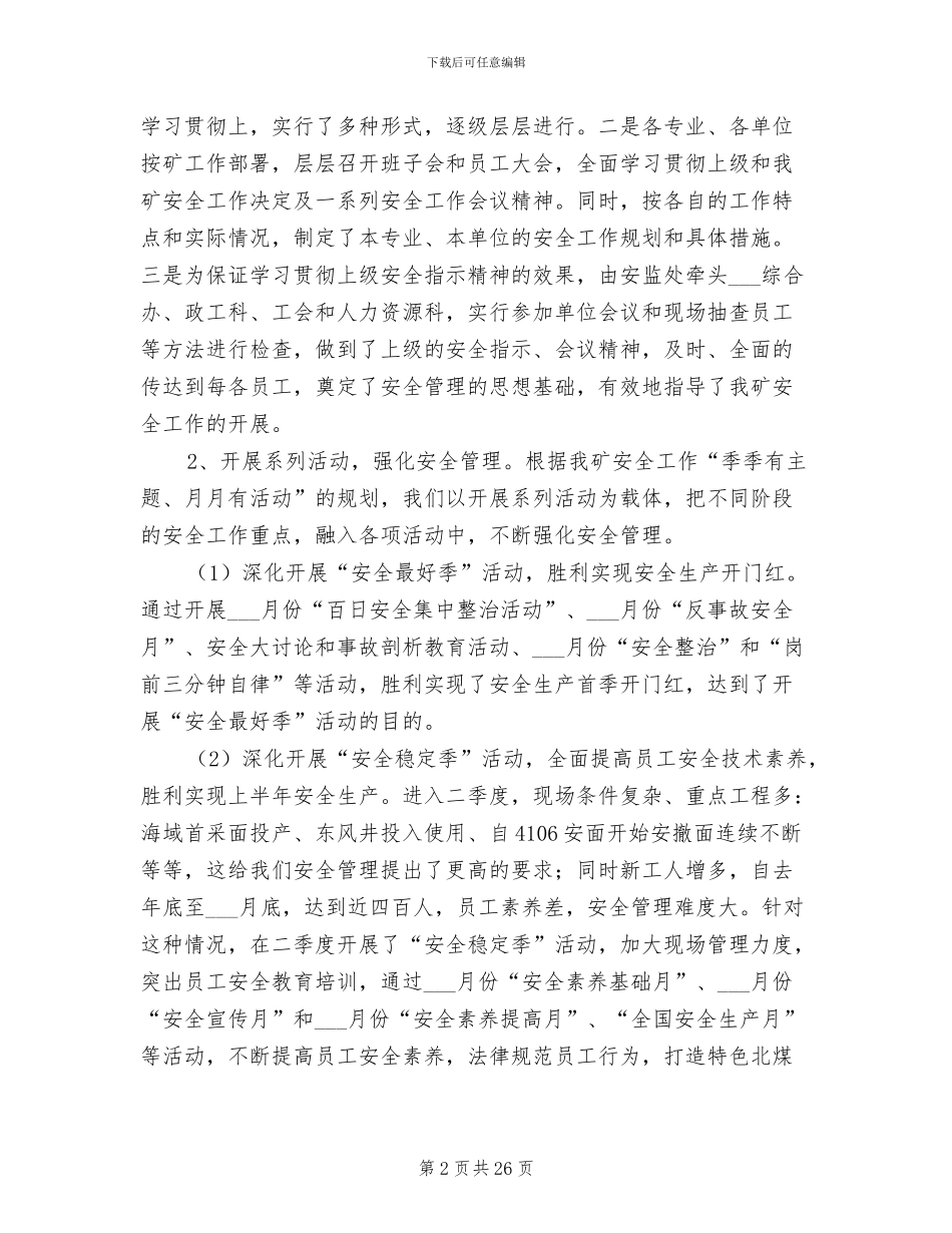 2024年煤矿保安年终工作总结_第2页