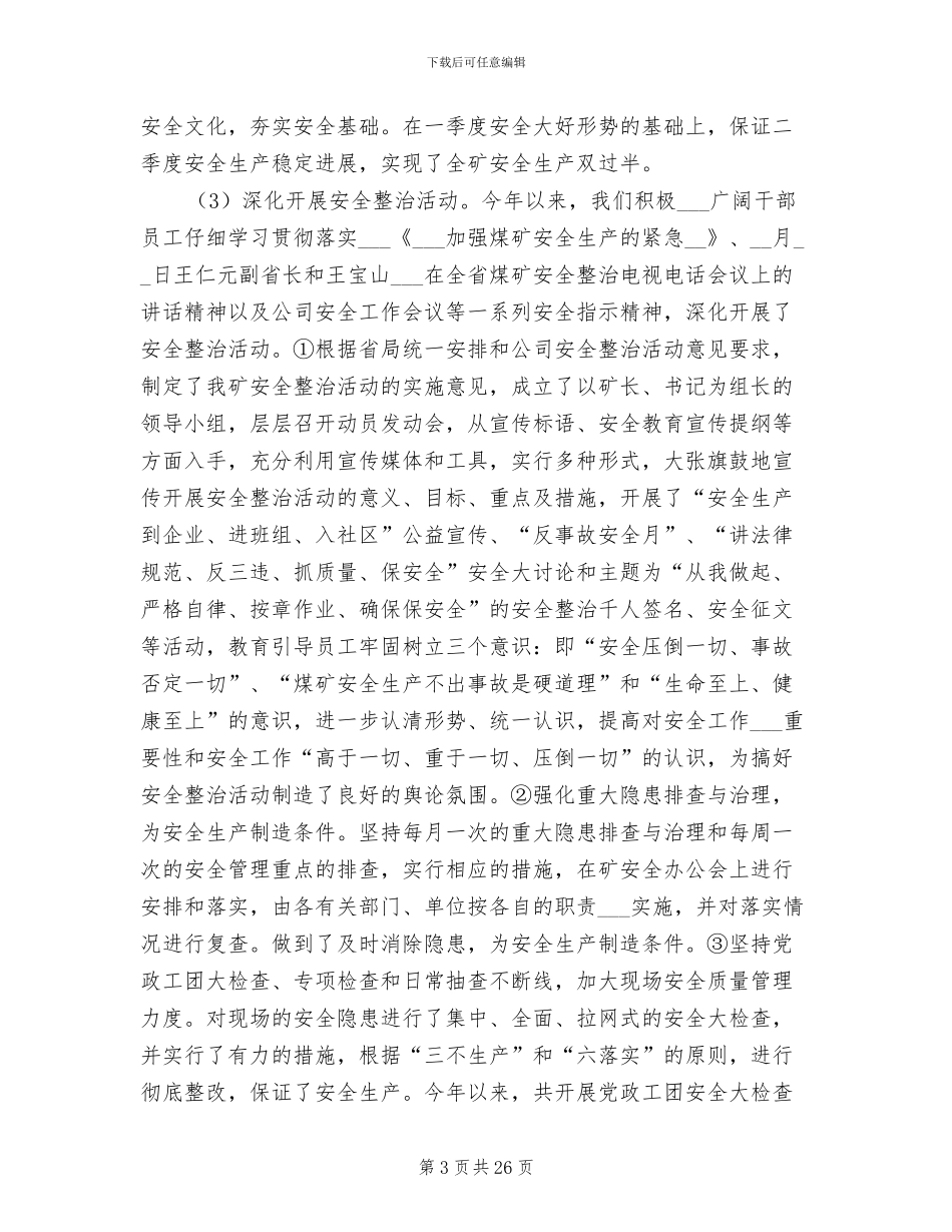 2024年煤矿保安年终工作总结_第3页