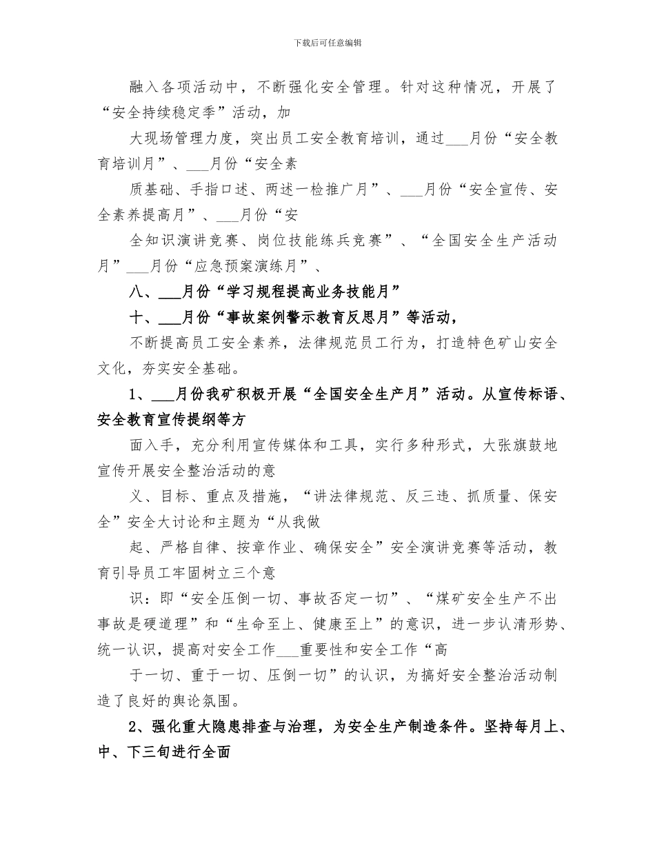 2024年煤矿安全个人工作总结范文_第2页