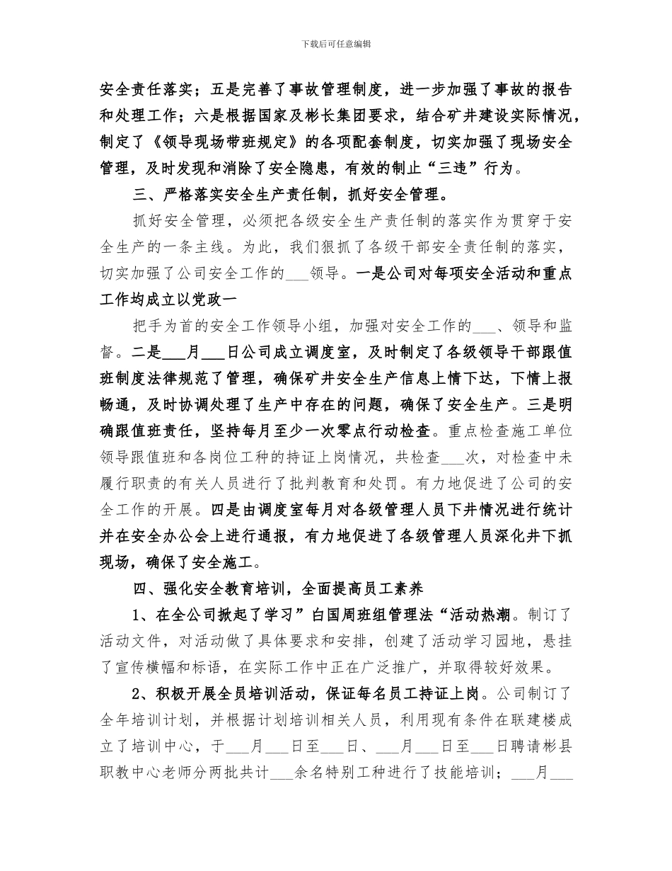 2024年煤矿安全工作个人工作总结范文_第2页