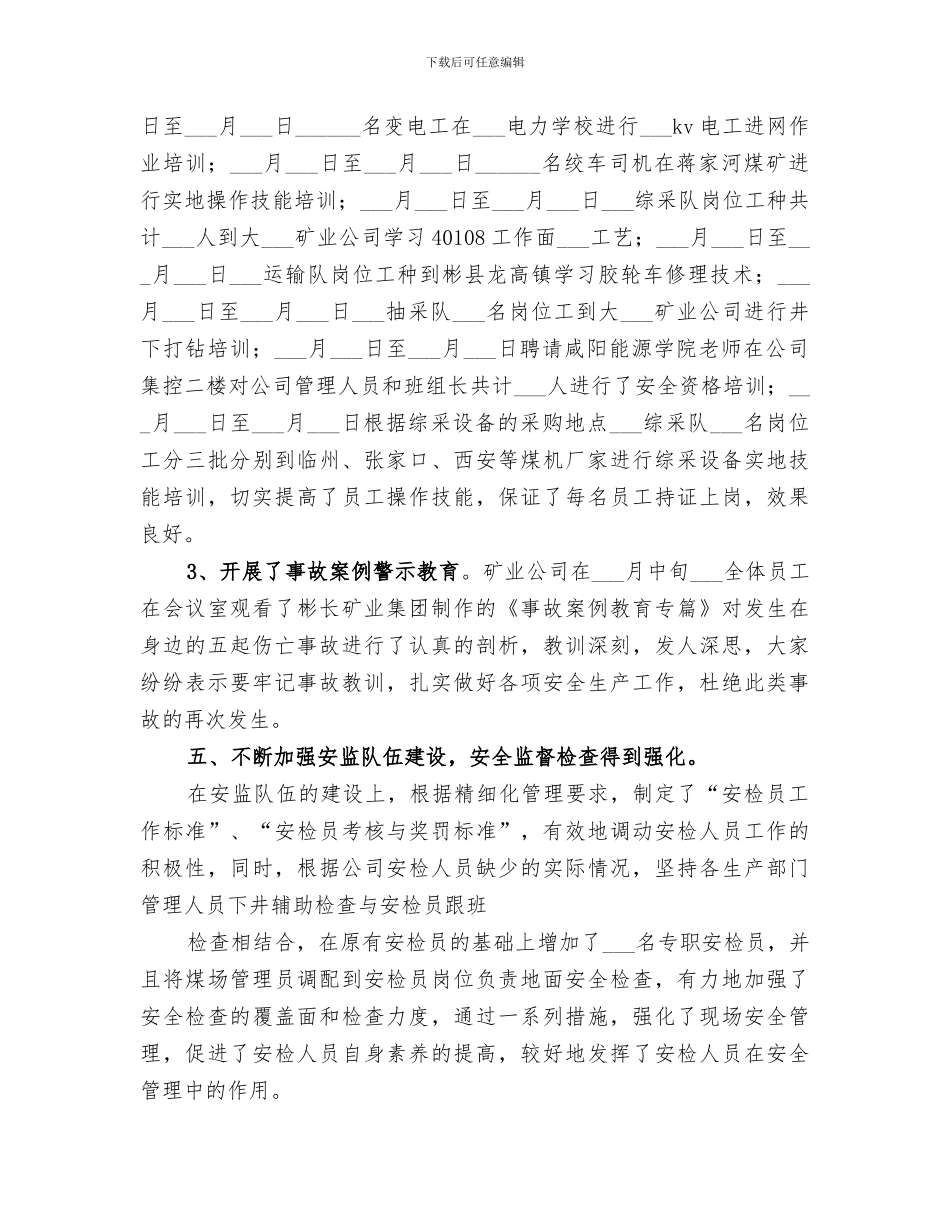 2024年煤矿安全工作个人工作总结范文_第3页