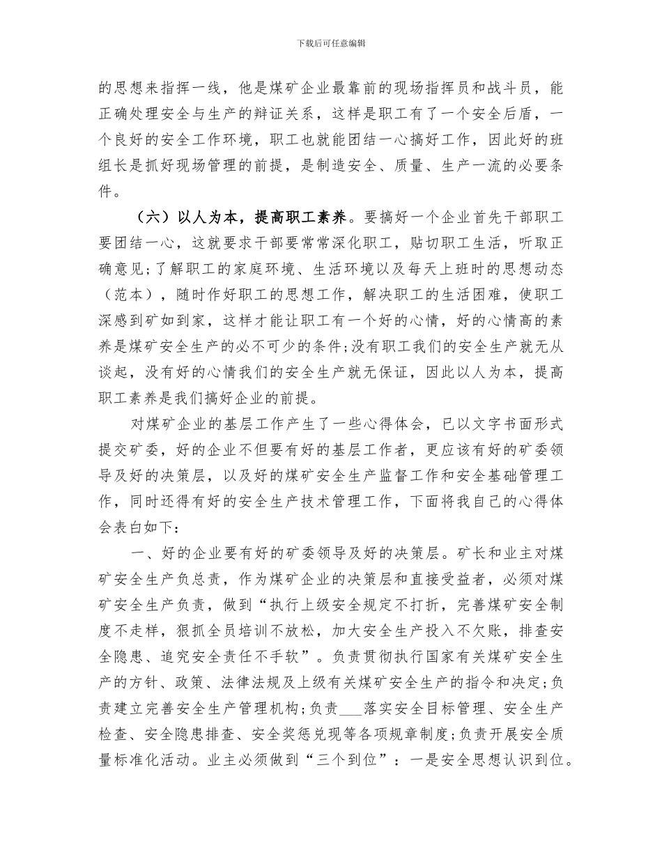 2024年煤矿安全培训工作总结范文_第2页