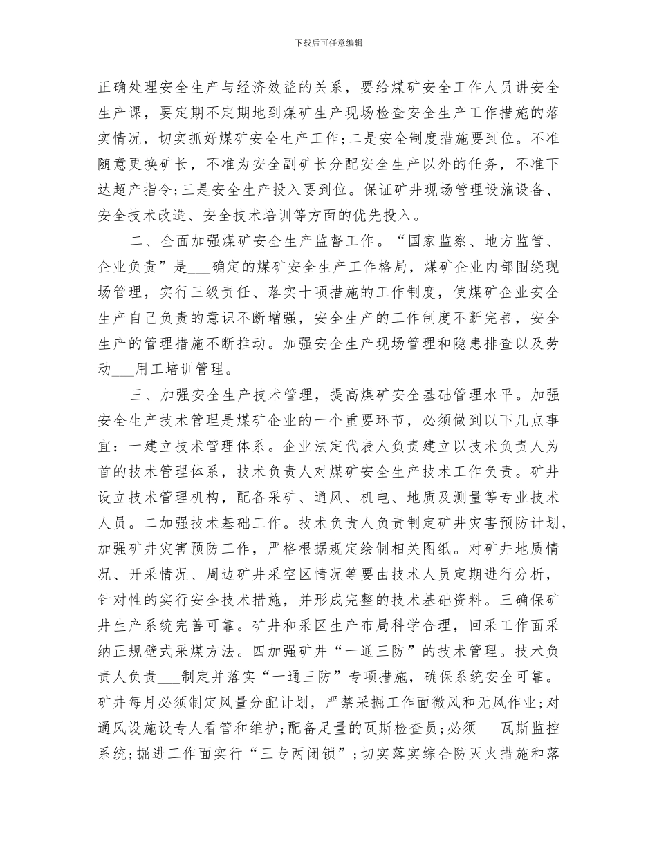 2024年煤矿安全培训工作总结范文_第3页