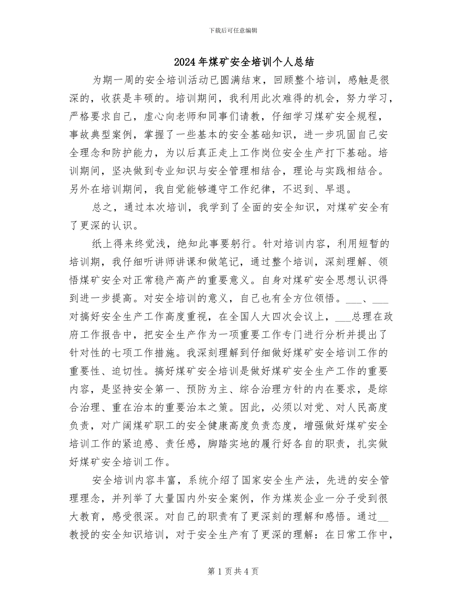2024年煤矿安全培训个人总结_第1页