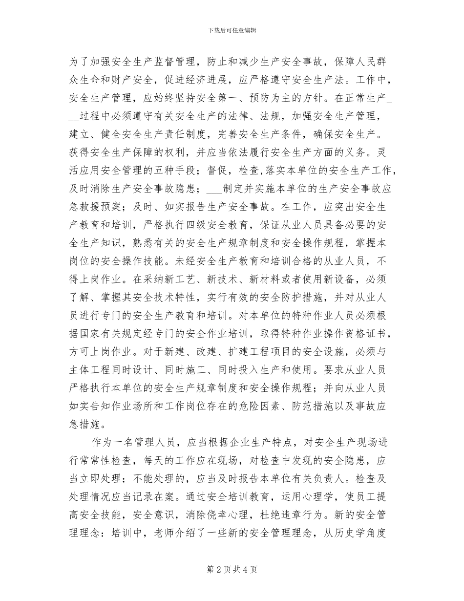 2024年煤矿安全培训个人总结_第2页