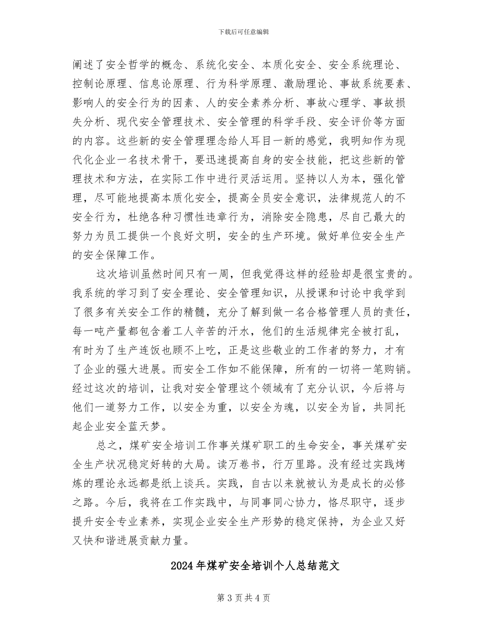 2024年煤矿安全培训个人总结_第3页