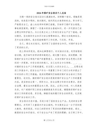 2024年煤矿安全培训个人总结