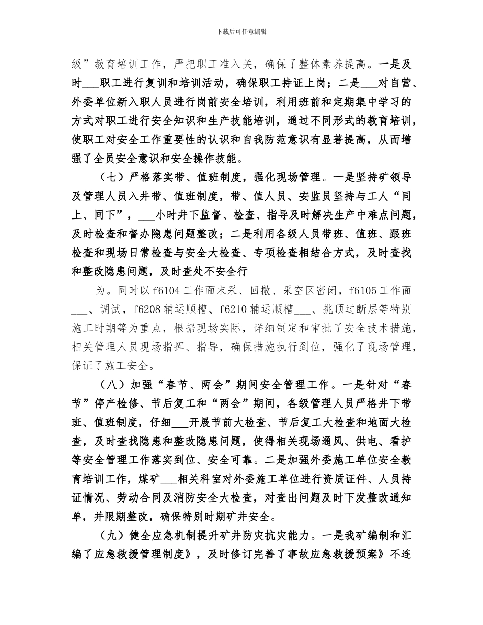 2024年煤矿安全工作总结范本_第3页