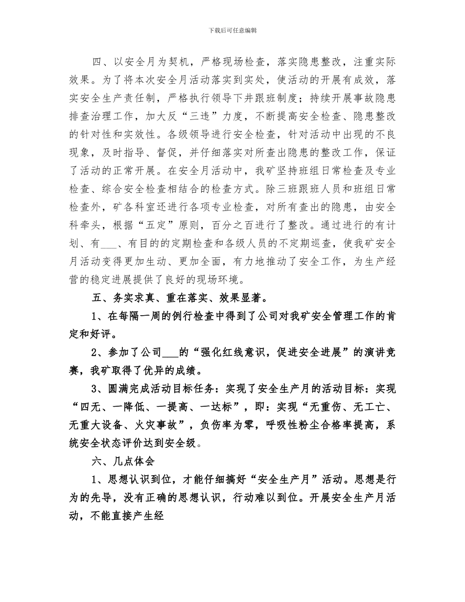 2024年煤矿安全月活动总结范本_第3页