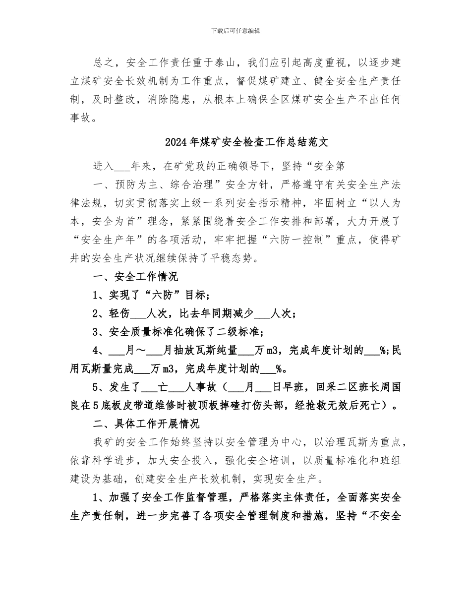 2024年煤矿安全检查工作总结_第2页