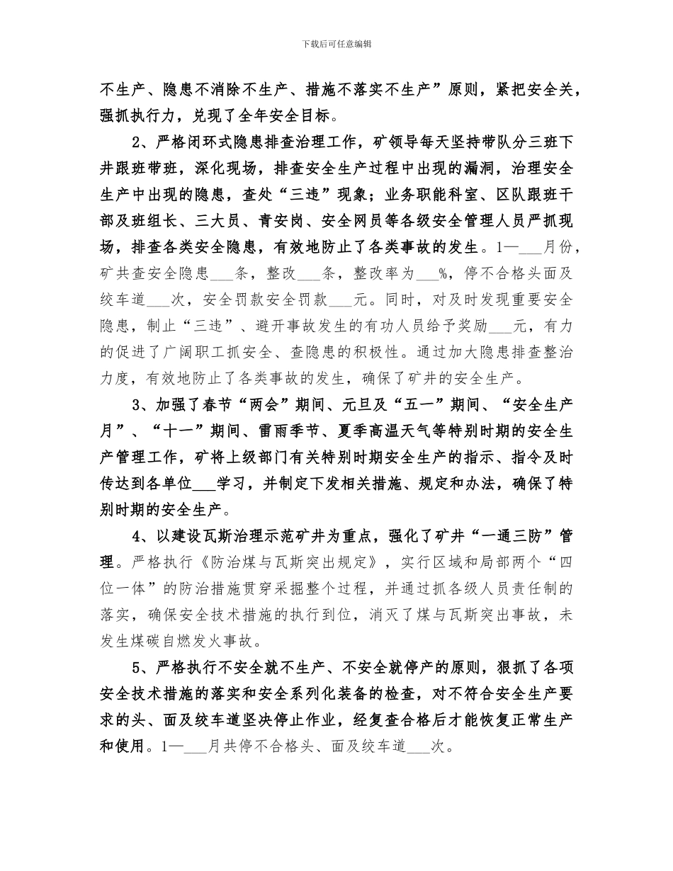 2024年煤矿安全检查工作总结_第3页