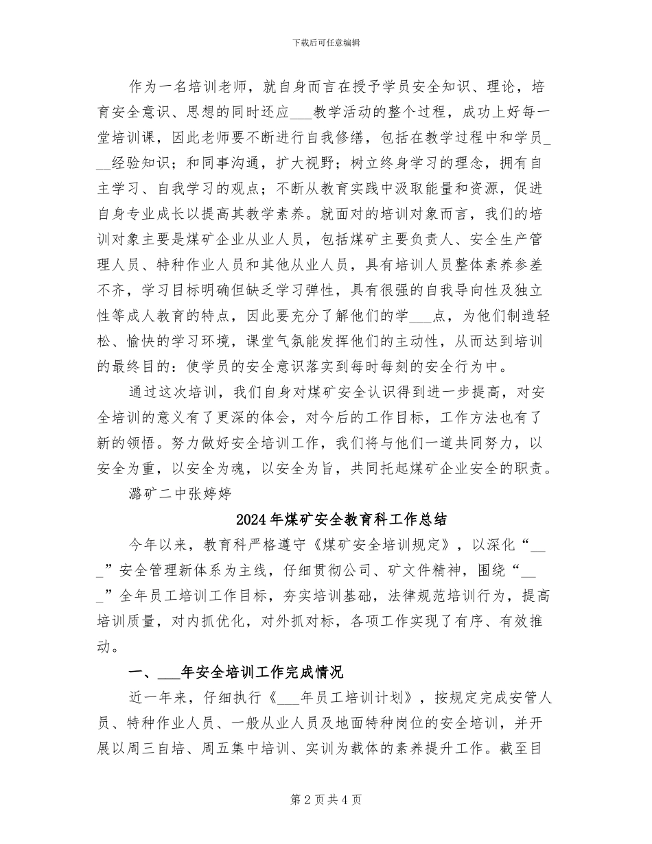 2024年煤矿安全教师资格培训总结_第2页