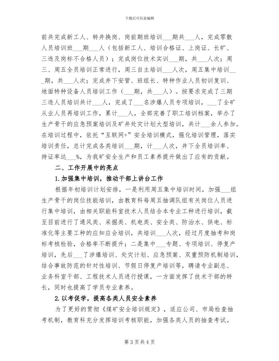 2024年煤矿安全教师资格培训总结_第3页