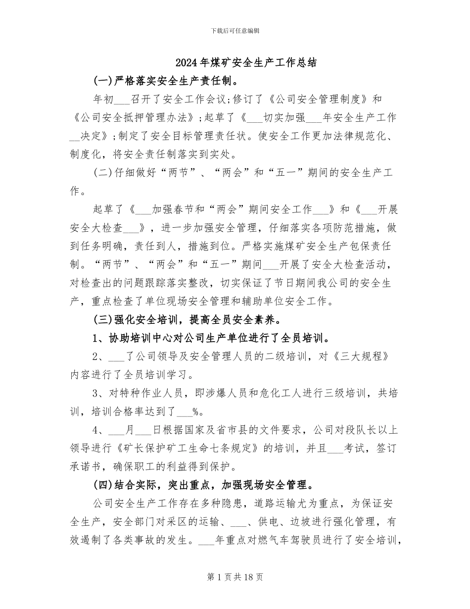 2024年煤矿安全生产工作总结_第1页