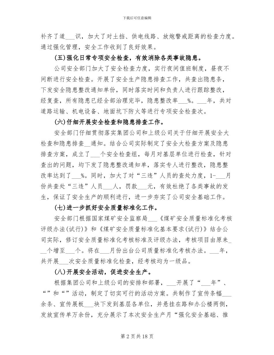 2024年煤矿安全生产工作总结_第2页