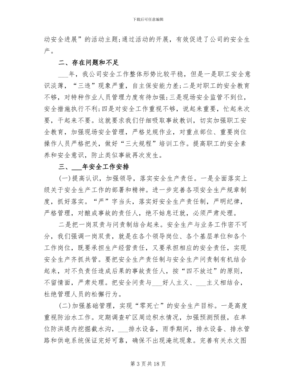 2024年煤矿安全生产工作总结_第3页