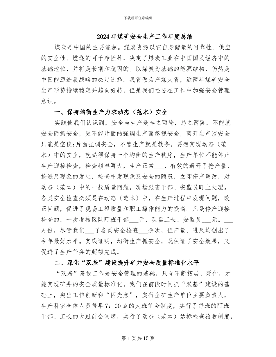2024年煤矿安全生产工作年度总结_第1页
