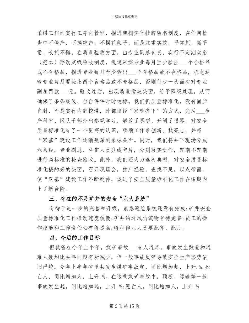 2024年煤矿安全生产工作年度总结_第2页