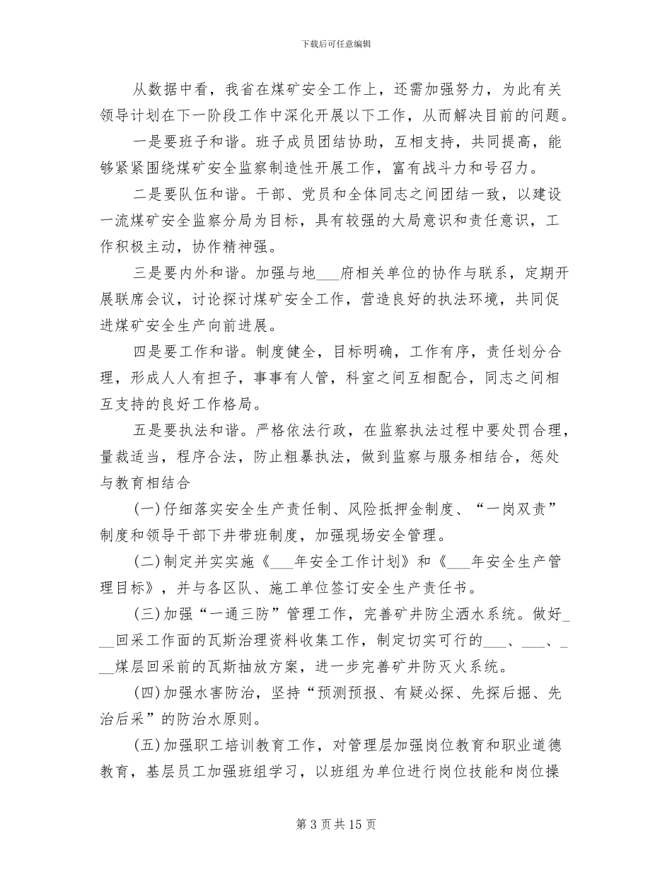 2024年煤矿安全生产工作年度总结_第3页