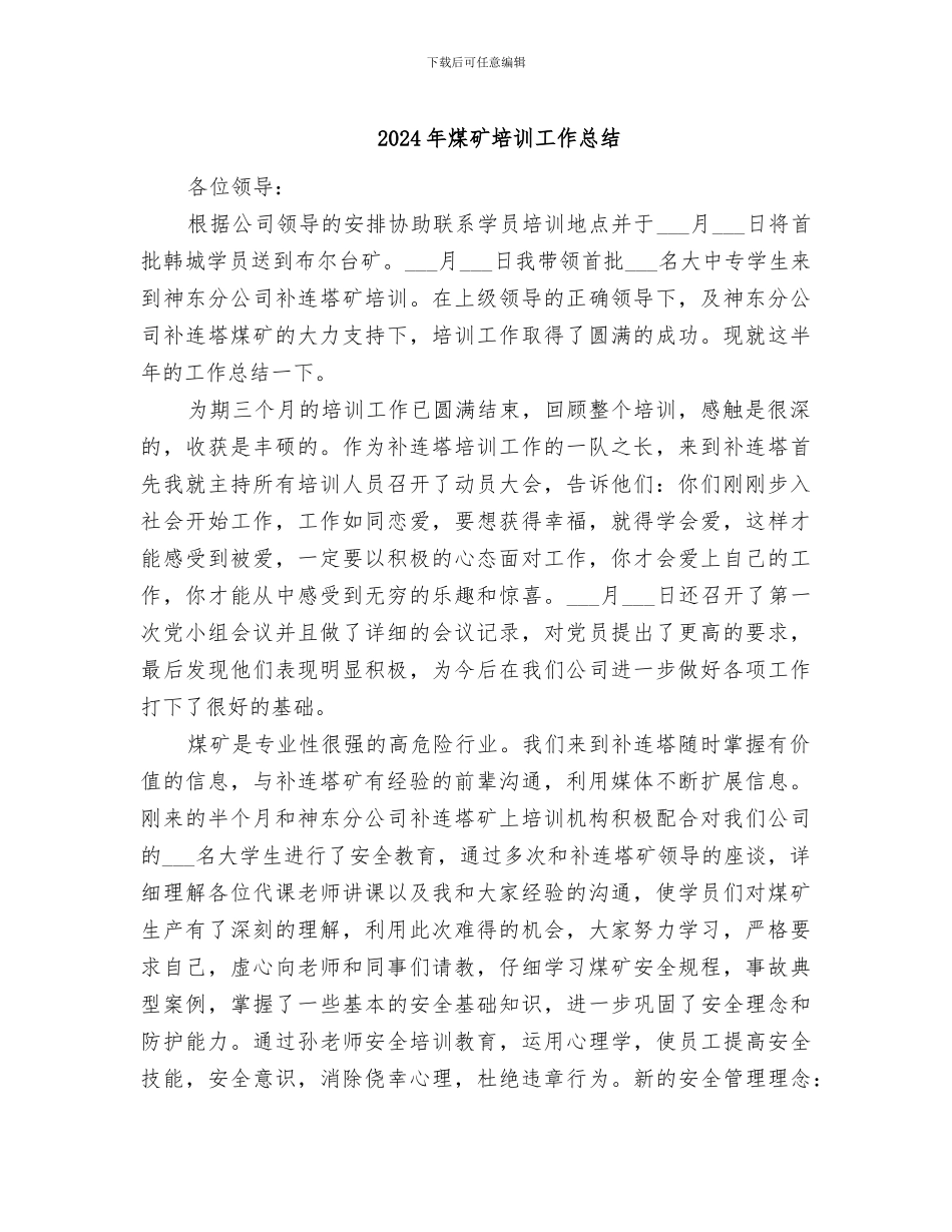 2024年煤矿培训工作总结_第1页