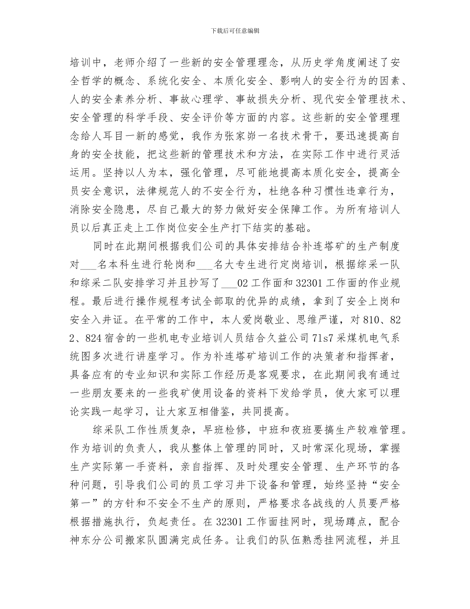2024年煤矿培训工作总结_第2页