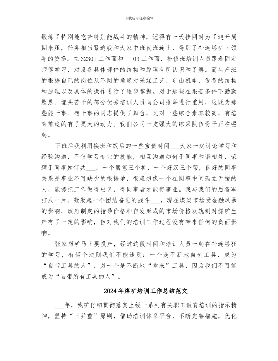 2024年煤矿培训工作总结_第3页