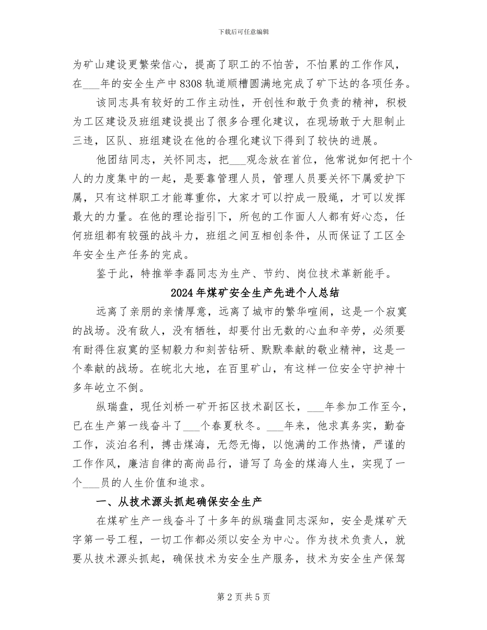 2024年煤矿安全生产个人工作总结_第2页